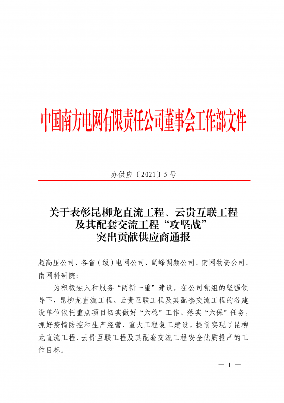 ?？死瓜搏@南方電網(wǎng)公司董事會(huì)工作部攻堅(jiān)戰(zhàn)貢獻(xiàn)獎(jiǎng)