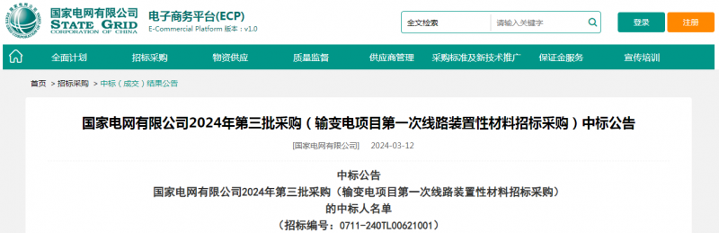 ?？死怪袠?biāo)國家電網(wǎng)有限公司2024年第三批采購（輸變電項目第一次線路裝置性材料招標(biāo)采購）項目
