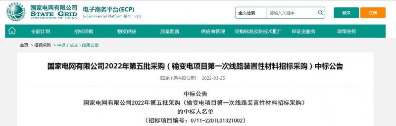 ?？死怪袠?biāo)國(guó)家電網(wǎng)有限公司2022年第五批采購(gòu)（輸變電項(xiàng)目第一次線路裝置性材料招標(biāo)采購(gòu)）項(xiàng)目